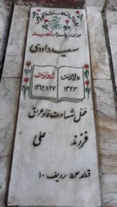 grave shahid