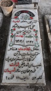 grave shahid