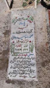 grave shahid