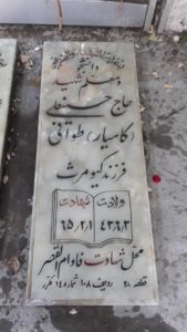 grave shahid