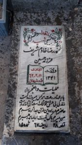 grave shahid