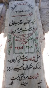 grave shahid