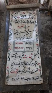 grave shahid