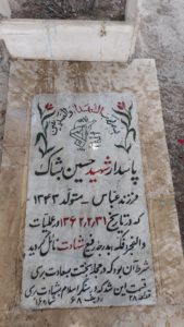 grave shahid