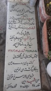 grave shahid