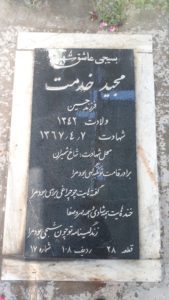 grave shahid