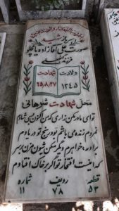 grave shahid