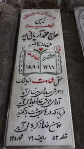 grave shahid