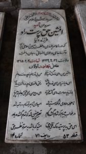 grave shahid