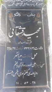 grave shahid