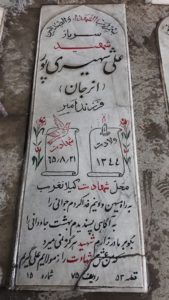 grave shahid