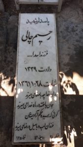 grave shahid