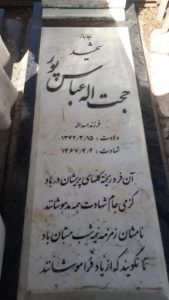 grave shahid