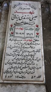 grave shahid