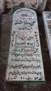 grave shahid