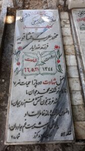 grave shahid