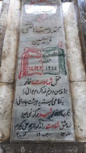 grave shahid