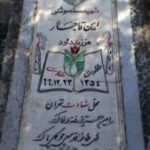 شهید رامین قاجار