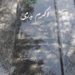 شهید اکرم بدری
