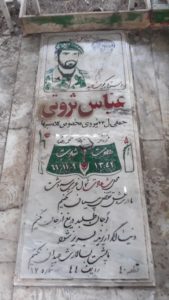 grave shahid
