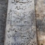 شهید مرضیه کفایتی