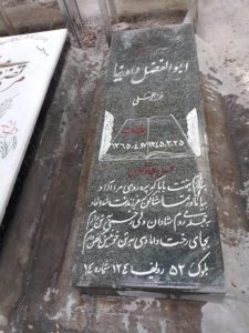 grave shahid