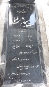 grave shahid