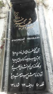 grave shahid