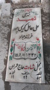 grave shahid