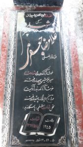 grave shahid