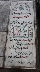 grave shahid