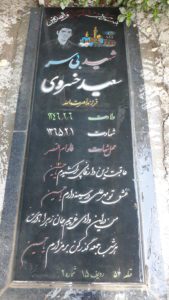 grave shahid