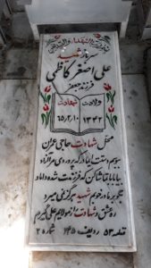 grave shahid