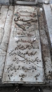 grave shahid