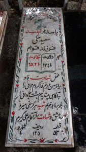 grave shahid