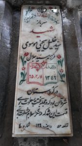 grave shahid