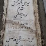 شهید میرعلی اکبر محسنی مقدم