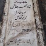 شهید شادمهر طالبی صومعه سرائی