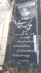 grave shahid