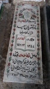 grave shahid