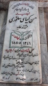 grave shahid