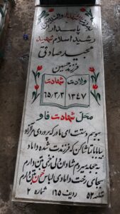 grave shahid