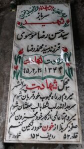 grave shahid