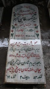 grave shahid