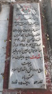 grave shahid