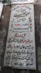 grave shahid