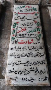 grave shahid