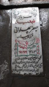 grave shahid