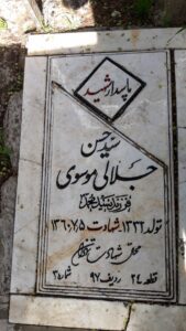 grave shahid