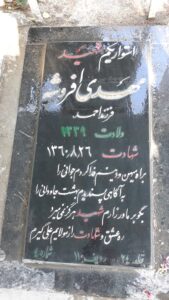 grave shahid